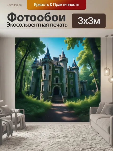 Фотообои заброшенный замок в лесу