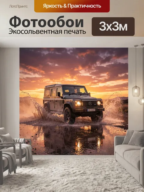 300 × 300 см · Экосольвентная печать