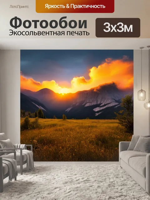Фотообои охота показывают завораживающий закат в горах, где облака окрашены в золотые оттенки