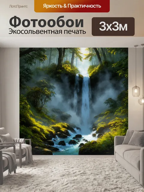 Фотообои мистический водопад в лесу