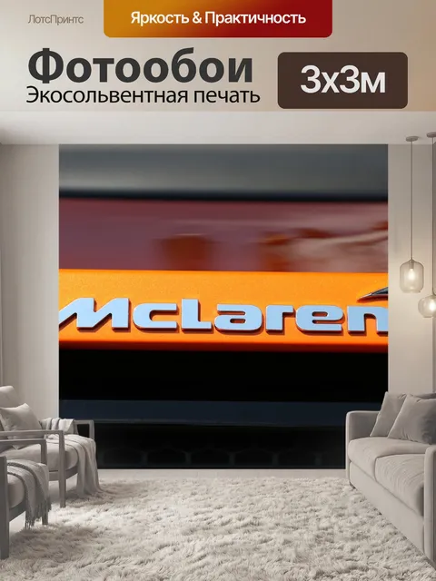 Фотообои Логотип mclaren