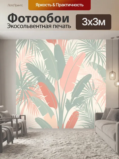 Фотообои Тропические листья в пастели