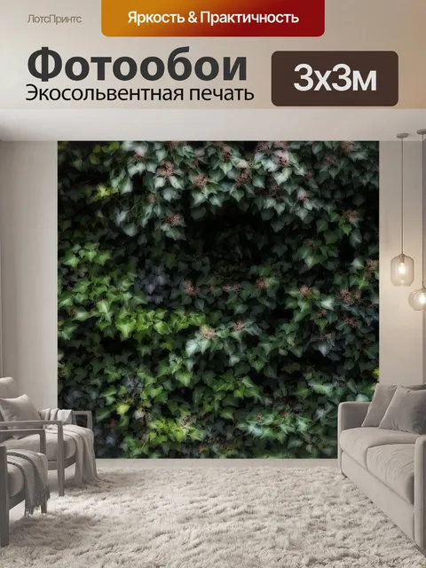 Фотообои Листья листвы дикого плюща