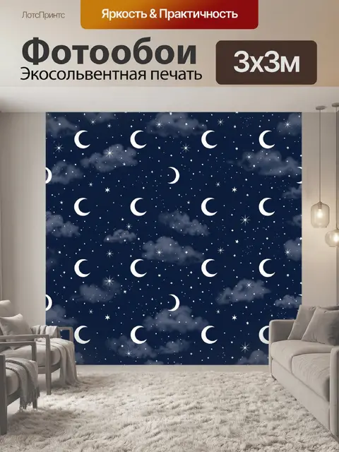 Фотообои Лунная ночь со звездами