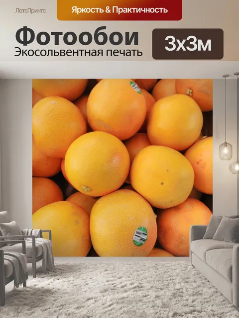 Фотообои Грейпфрут