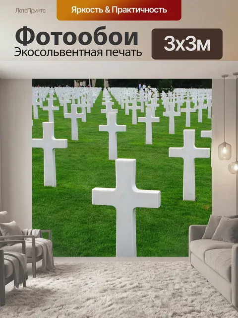 Фотообои Нормандия
