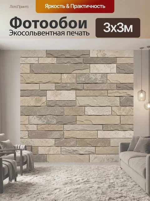 Фотообои Каменная кладка в бежевых тонах