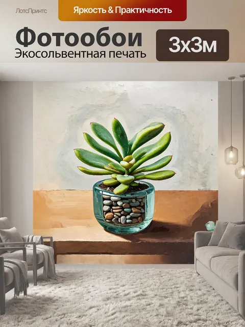 Фотообои крассула яйцевидная, находящаяся в вазе из переработанного стекла, олицетворяет эко-дизайн