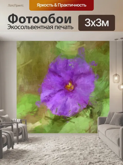 Фотообои Картина маслом Фиолетовый цветок