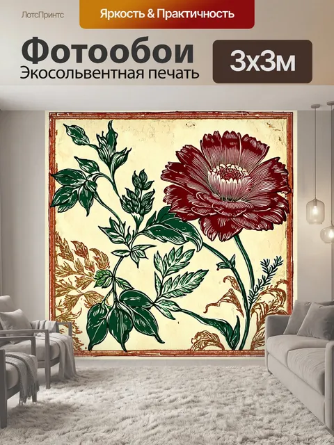 Фотообои оригинальная винтажная цветочная композиция