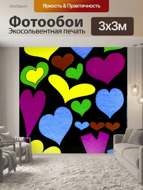 Фотообои Красочные Lovehearts