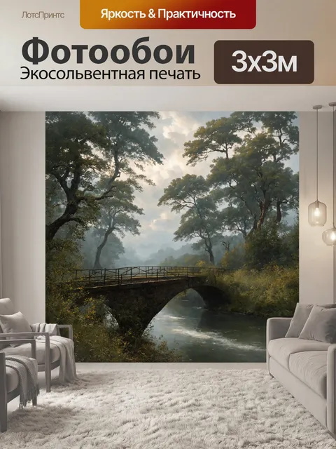 фотообои лес в стиле каспар давид фридрих