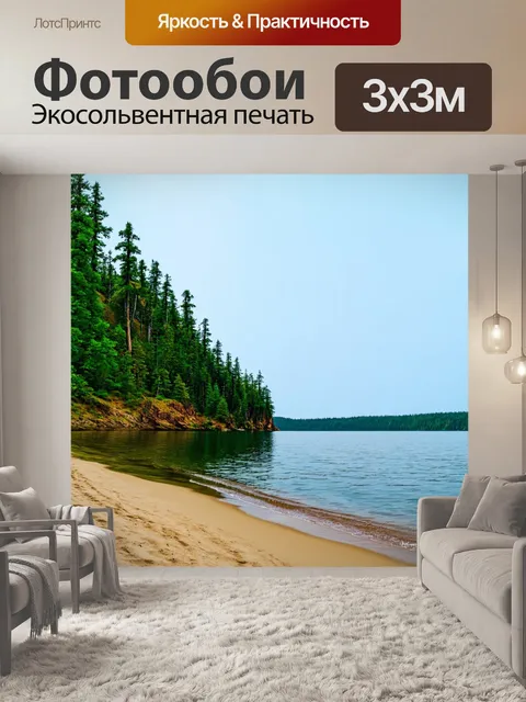 Фотообои пляж на берегу озера, зелёные деревья и скалы