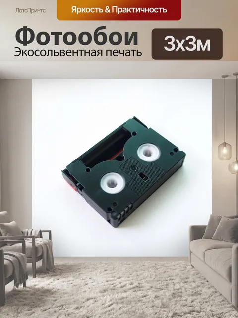 Фотообои кассета с видеокассетой