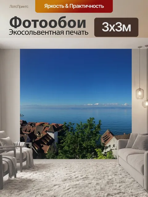 Фотообои Панорама