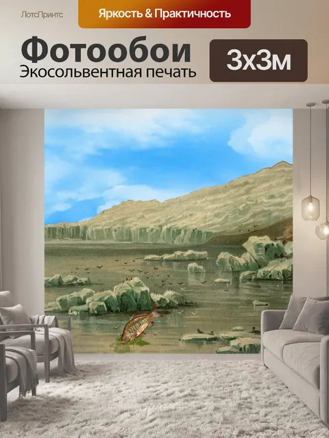 Фотообои Винтажное ледяное озеро