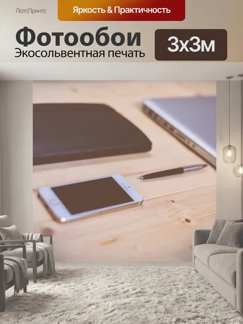 Фотообои Смартфон, портативный компьютер