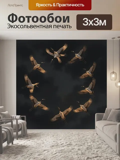 Фотообои Журавли в ночном небе