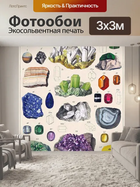 Фотообои Старинные минералы драгоценные камни ста