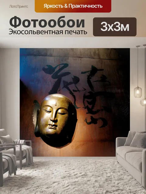 Фотообои Buddah