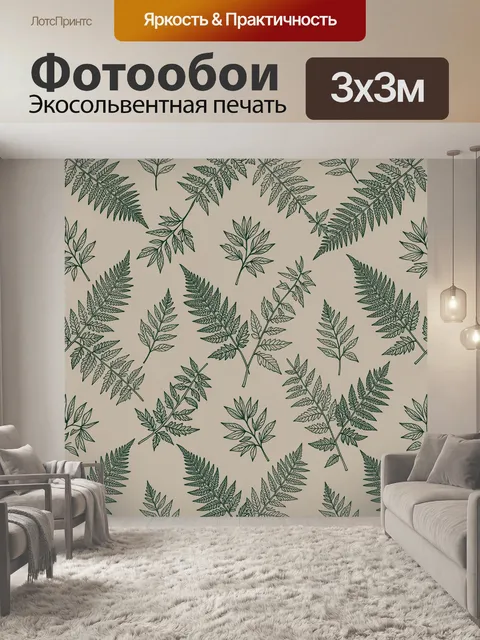 Фотообои Лесные ветви и листья