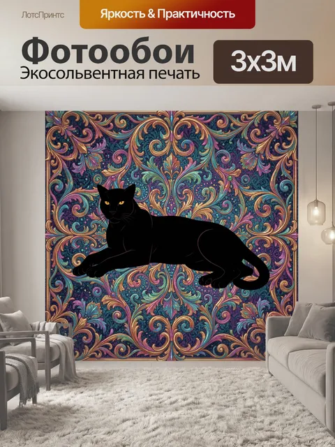 Фотообои Черная кошка среди орнаментов барокко