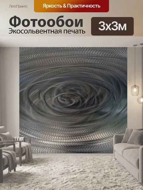 Фотообои Спирали