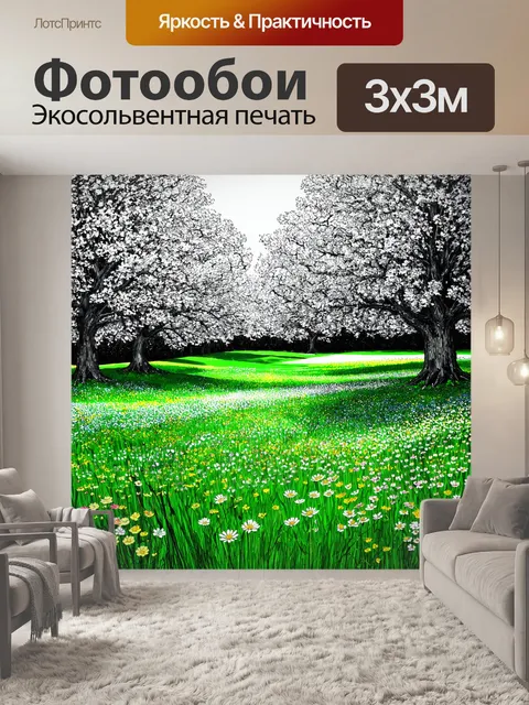 Фотообои природа в стиле рисунок углём, показывающие переливы весенних цветов и зеленеющих лугов