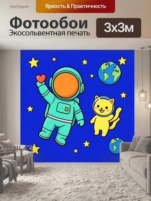 Фотообои Космонавт, кот и планеты