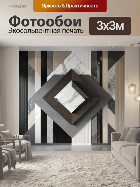 Фотообои Геометрическая абстракция с мрамором и деревом