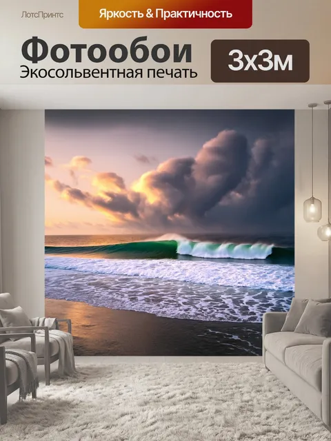 Фотообои море в стиле тонализм, мощные волны, легкое облачное покрытие, драматичные цвета