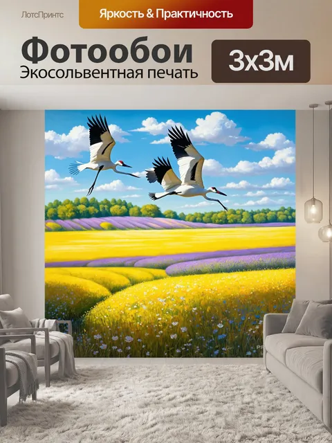 Фотообои прованс, где грациозные журавли летают над цветущими полями