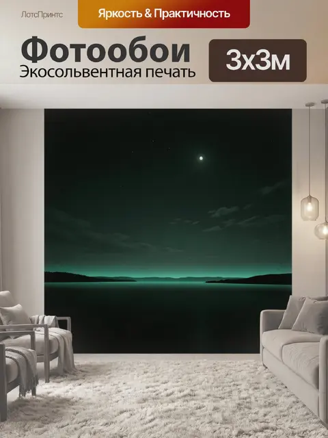 Фотообои Ночное озеро под звёздным небом
