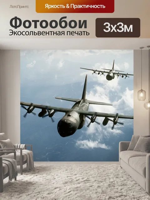Фотообои Самолеты
