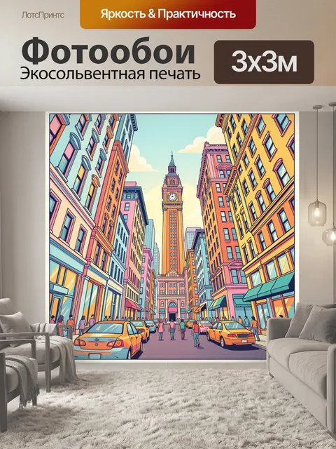Фотообои Городская улица с башней часов