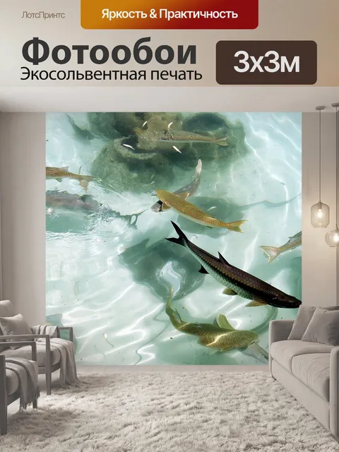 Фотообои Морская рыба