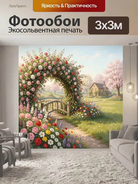 300 × 300 см · Экосольвентная печать