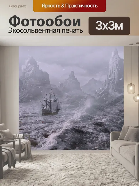 Фотообои Судно