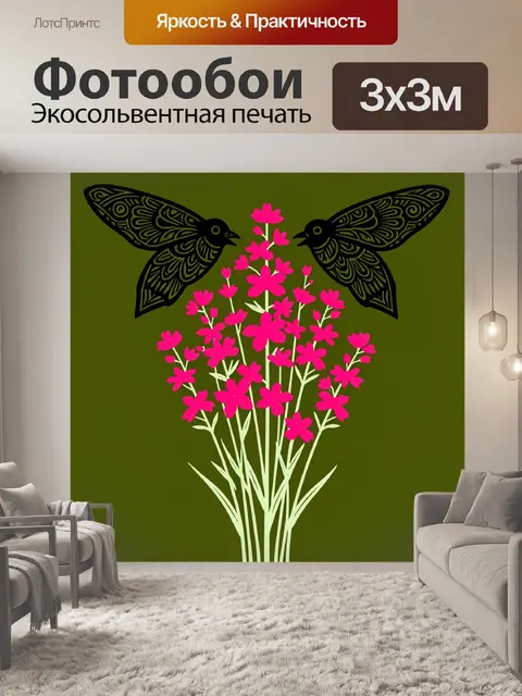 300 × 300 см · Экосольвентная печать