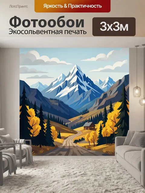 300 × 300 см · Экосольвентная печать