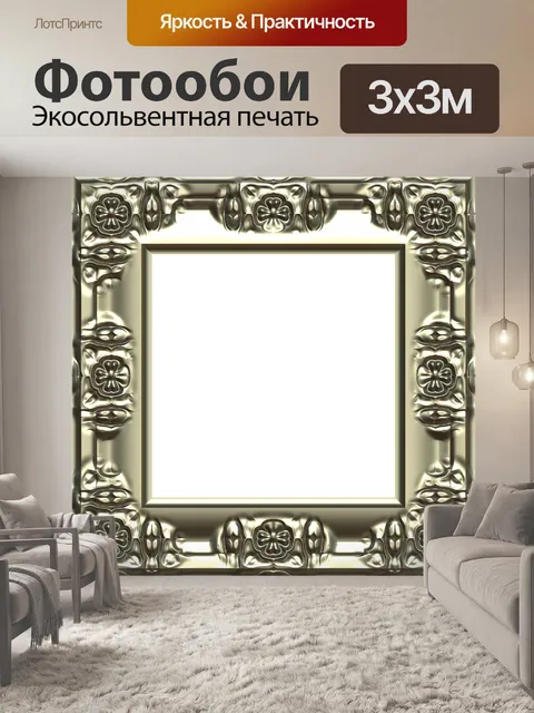 Фотообои Черная рамка в стиле барокко