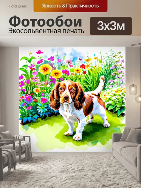 Фотообои спаниель, исследующий сад, полном ярких цветов и зелёных растений, с фоном в стиле акварельной живописи…