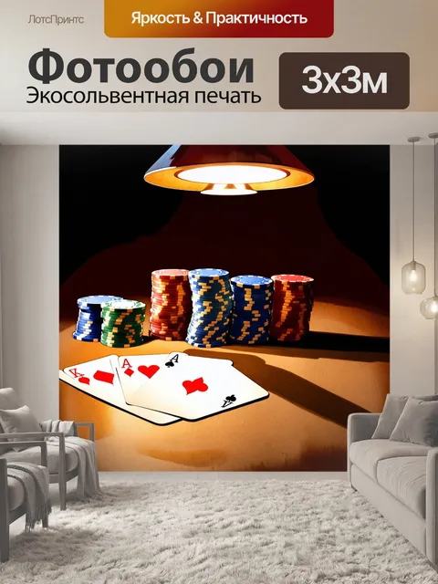 Фотообои сцена с расставленными покерными фишками на деревянном столе, окруженными игральными картами