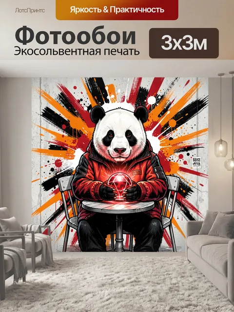 300 × 300 см · Экосольвентная печать