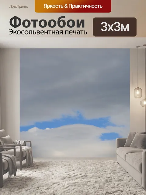 Фотообои щепка голубое небо