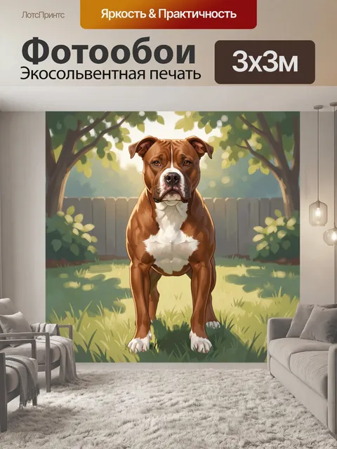 Фотообои Стаффорд в саду на солнце