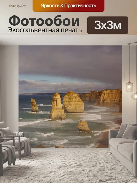 Фотообои Австралия