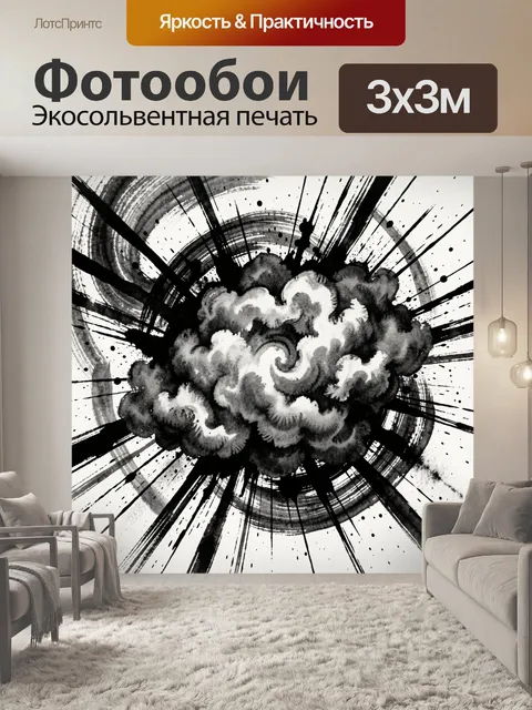 300 × 300 см · Экосольвентная печать