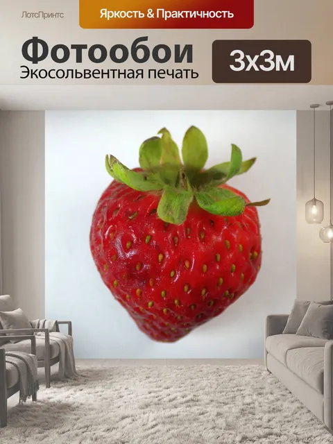 Фотообои Красный клубники 2