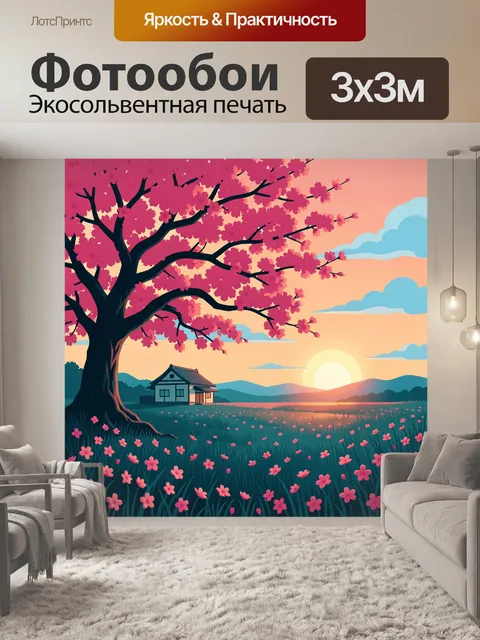 300 × 300 см · Экосольвентная печать